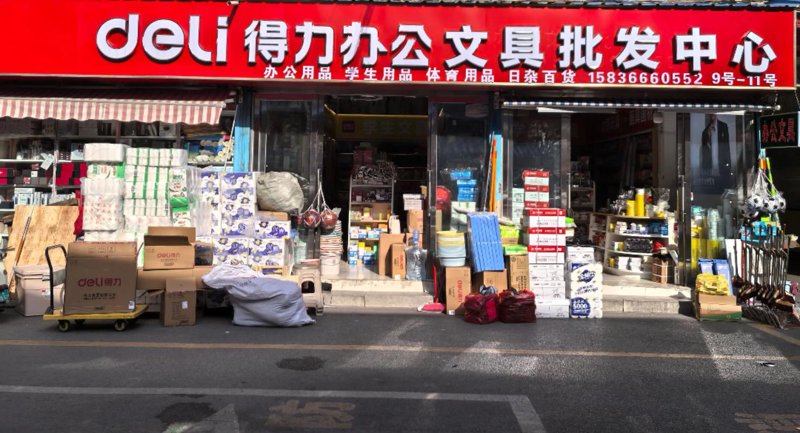 日用百货批发行业概览与趋势洞见